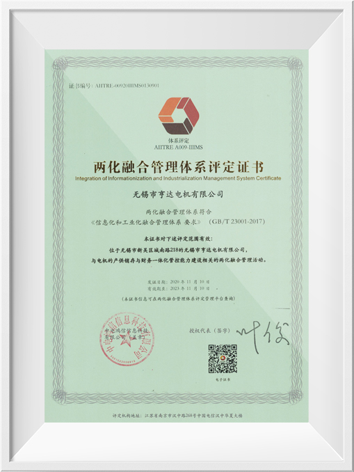 Evaluation certificate of integrated management system