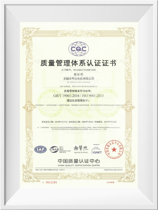 ISO9001质量体系认证证书中文